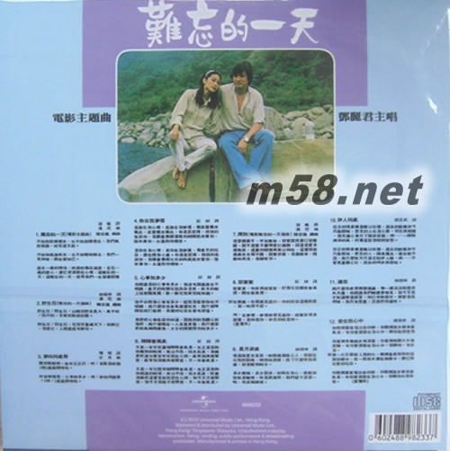 難忘的一天 復黑王(漫步麗君路版)專輯背面圖片