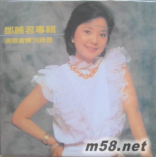 演唱會(huì)實(shí)況錄音 復(fù)黑王(漫步麗君路版)專輯正面圖片