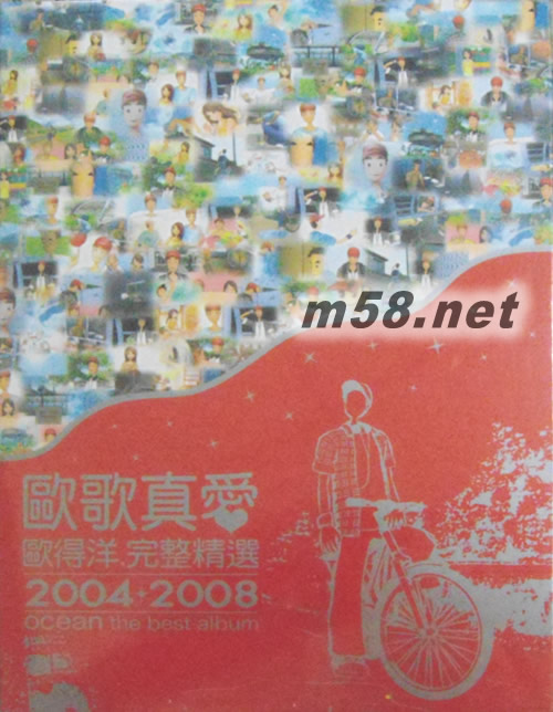 歐歌真愛-歐得洋完整精選2004-2008專輯背面圖片
