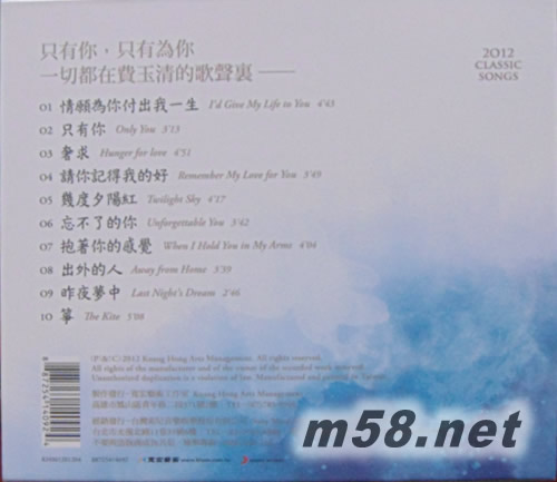 只有你專輯背面圖片