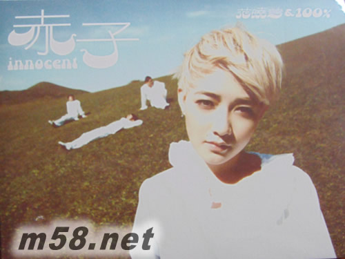 范曉萱&100%樂團 赤子 香港版專輯正面圖片