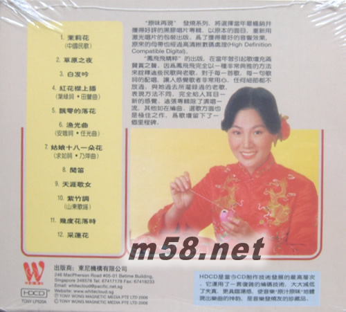 原味再現發燒系列七專輯背面圖片