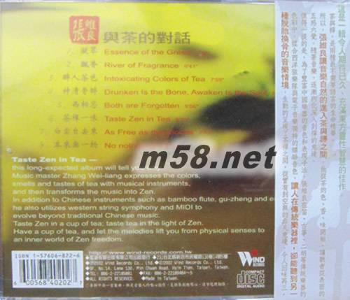 茶禪一味專輯背面圖片