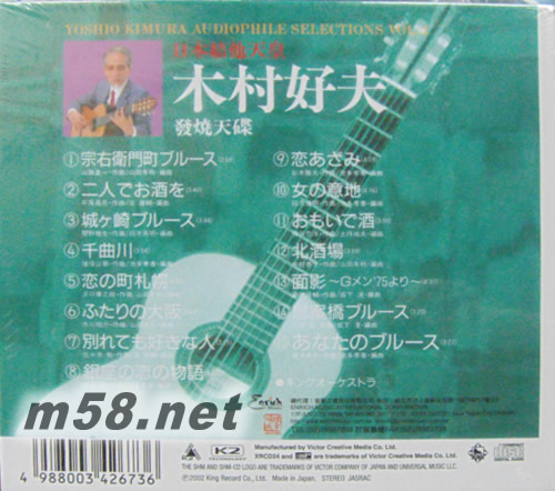 木村好夫吉他天王發燒大碟(綠色封面第二集)XRCD24+SHMCD專輯背面圖片