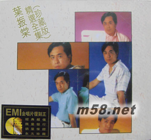 葉振棠精選全集 (金碟) (華納+EMI金唱片復刻王系列)專輯正面圖片