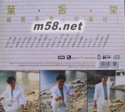 葉振棠精選全集 (金碟) (華納+EMI金唱片復刻王系列)專輯背面圖片