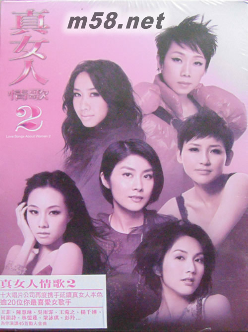 真女人情歌 2專輯正面圖片