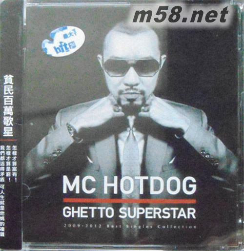 貧民百萬(wàn)歌星 GHETTO SUPERSTAR專輯正面圖片