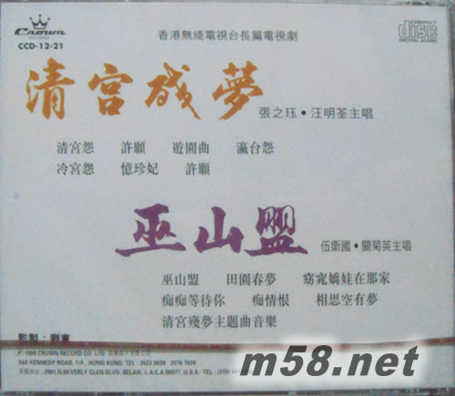 清宮殘夢 巫山盟專輯背面圖片