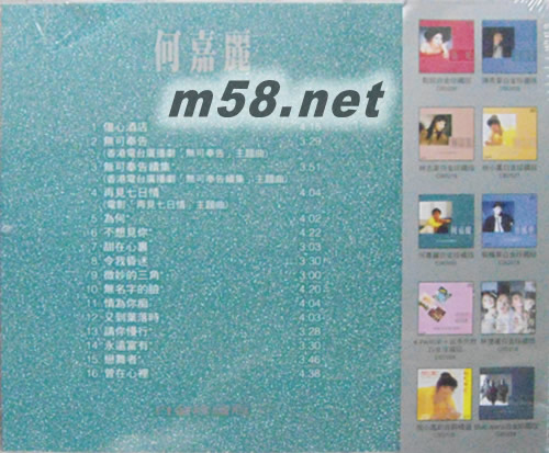 何嘉麗白金珍藏版(SONY日本限量版CD)專(zhuān)輯背面圖片