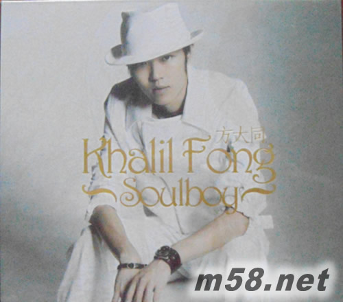 Soul Boy 方大同首張國語專輯專輯正面圖片