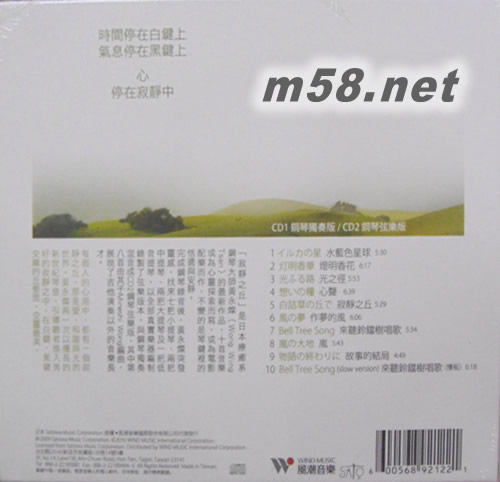 寂靜之丘 黃永燦的鋼琴音樂詩專輯背面圖片