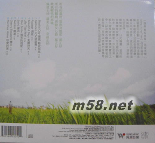 微風輕吹那城 黃永燦的鋼琴音樂詩專輯背面圖片