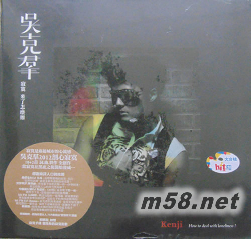 寂寞來了怎么辦?(臺灣版)專輯正面圖片