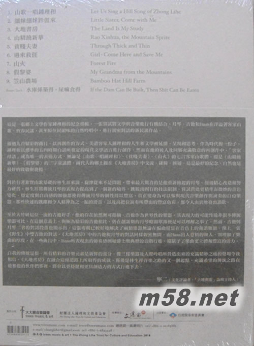 大地書(shū)房 林生祥專(zhuān)輯背面圖片