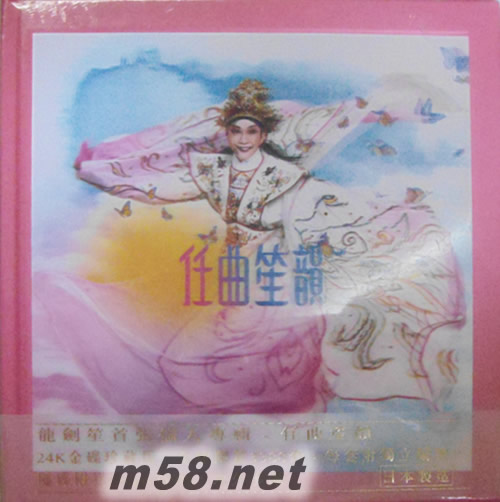 任曲笙韻 豪華限量版專輯正面圖片