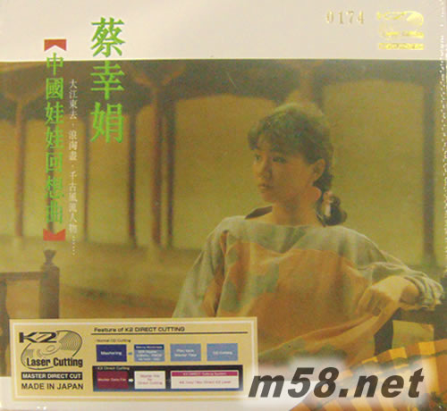 中國娃娃回想曲 K2HD 限量版專輯正面圖片