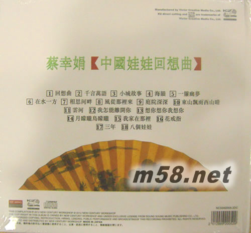 中國娃娃回想曲 K2HD 限量版專輯背面圖片