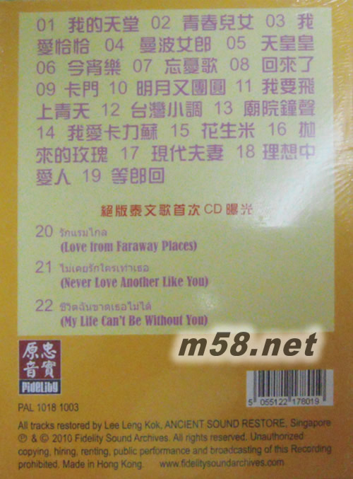 葛蘭 曼波女郎回來了 香港版專輯背面圖片