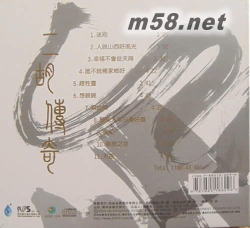 二胡傳奇專輯背面圖片