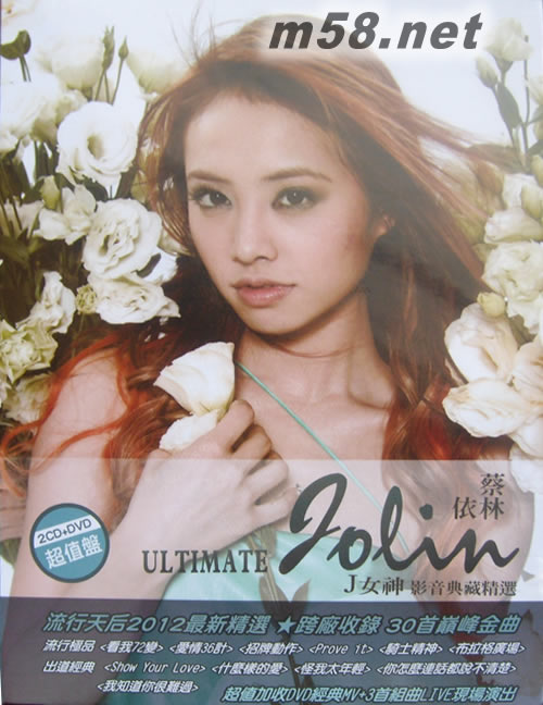 J女神 影音典藏精選 (2CD+DVD)專輯正面圖片