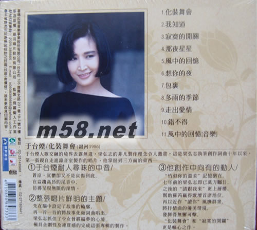 化裝舞會專輯背面圖片