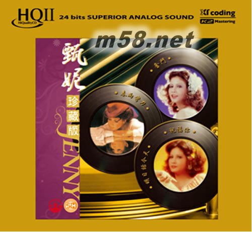 甄妮珍藏版 (HQCDII)專輯正面圖片