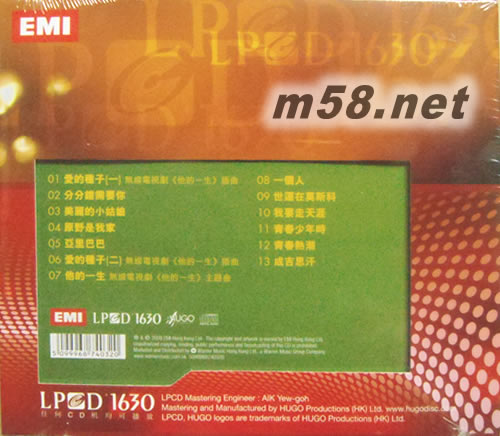 林子祥精選集 LPCD1630專輯背面圖片