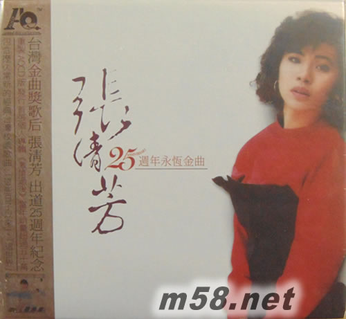 張清芳25周年永恒金曲 AQCD專輯正面圖片