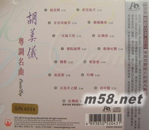 胡美儀-粵調名曲 (AQCD)專輯背面圖片