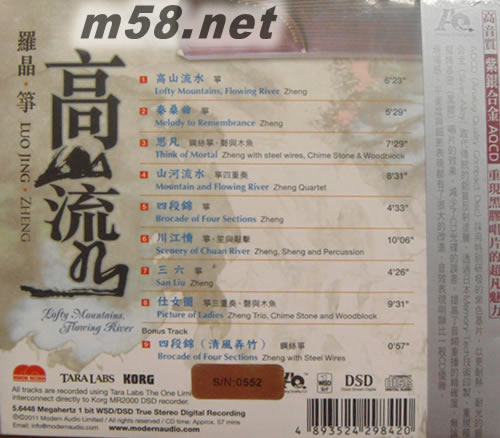 高山流水 箏 AQCD專輯背面圖片