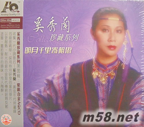 明月千里寄相思 AQCD專輯正面圖片