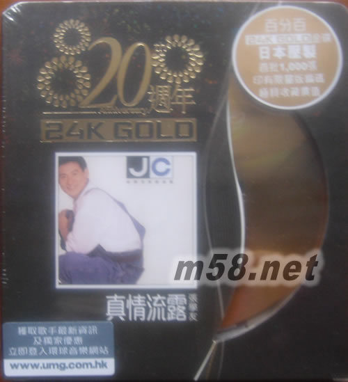 真情流露 20周年 24K GOLD 黑色封面專輯正面圖片