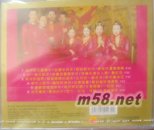 南方群星大拜年 年年歡樂年專輯背面圖片