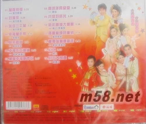 南方群星大拜年 萬聲祝福專輯背面圖片