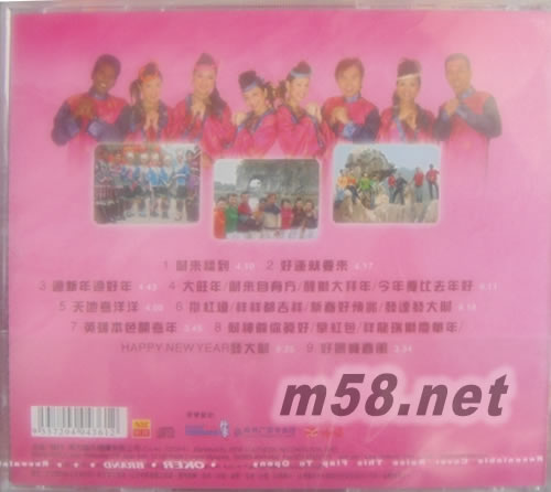 南方群星大拜年 財(cái)來(lái)福到專輯背面圖片