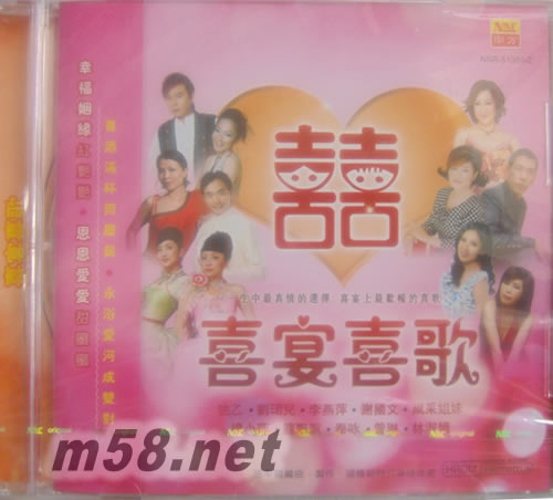 喜宴喜歌專輯正面圖片