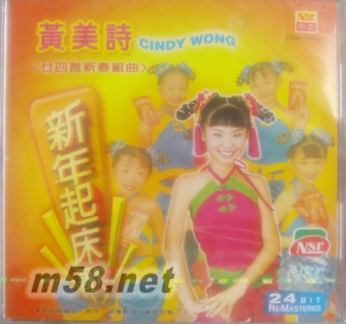 新年起床歌專輯正面圖片