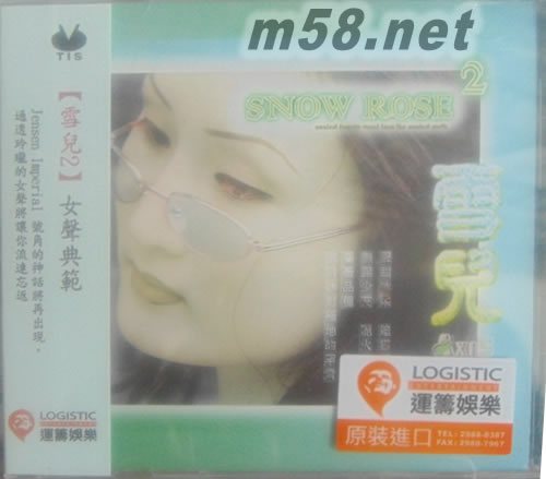 雪兒 2 SNOW ROSE 2專輯正面圖片
