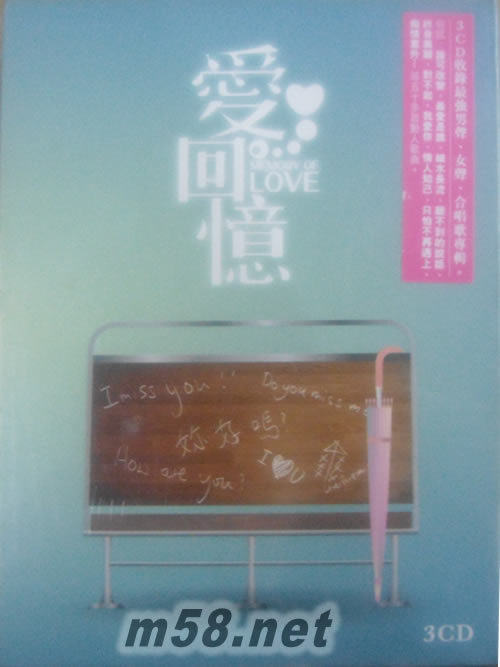 愛回憶專輯正面圖片
