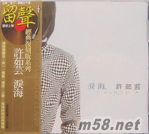 淚海(留聲經典復刻版系列)專輯正面圖片