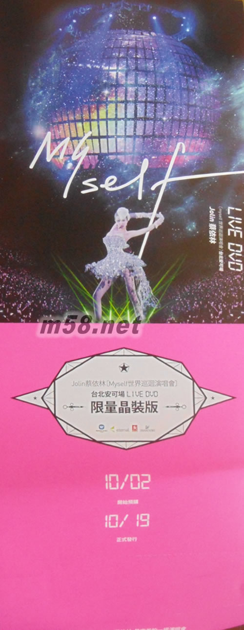 Myself世界巡迴演唱會 臺北安可場 LIVE DVD限量晶裝版預(yù)購單正面圖片