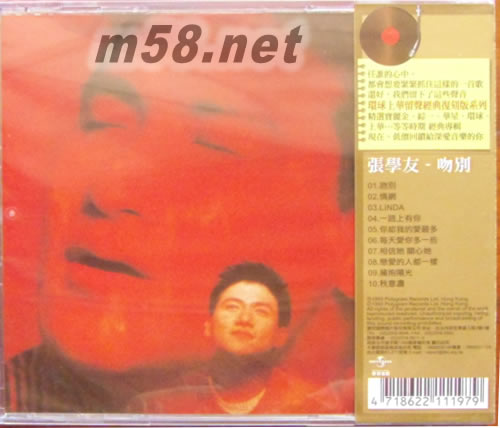 吻別 (留聲經(jīng)典復(fù)刻系列)專輯背面圖片