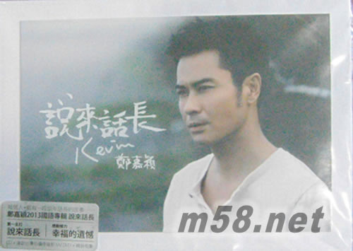 說來話長(國語)專輯正面圖片