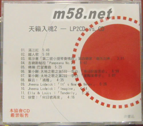 天籟入魂2 LP2CD VS CD 2013專輯背面圖片