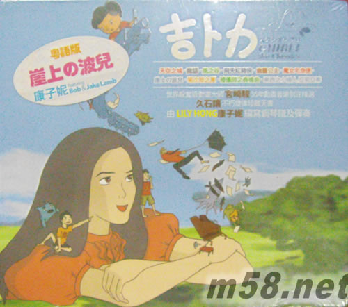 崖上的波兒粵語版專輯正面圖片