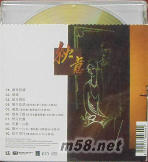 秋意 (金碟) (華星40經典金唱片)專輯背面圖片