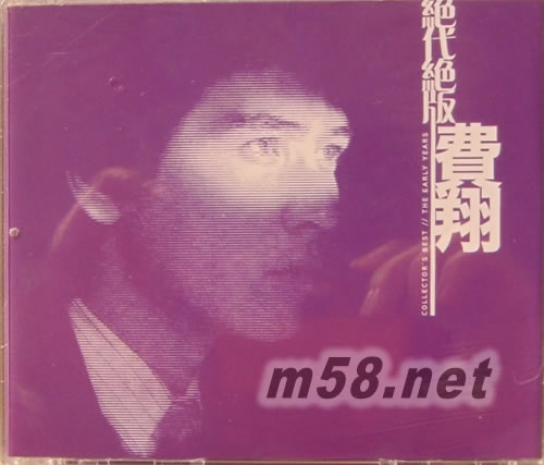 絕代絕版費(fèi)翔 (2CD) (馬來版)專輯正面圖片