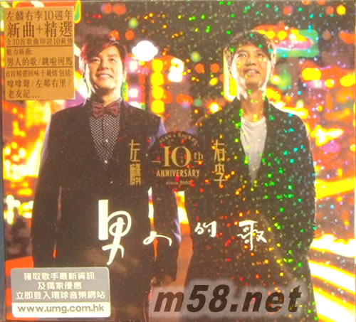 左麟右李 男人的歌專輯正面圖片