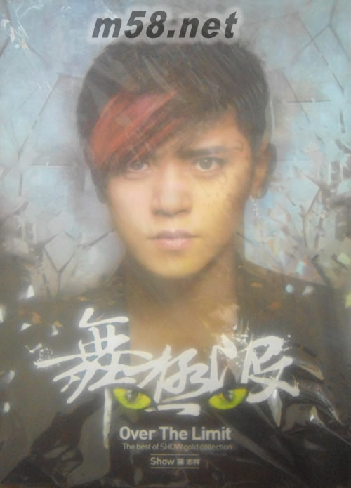 舞極限 新歌+金選(臺灣版)專輯正面圖片